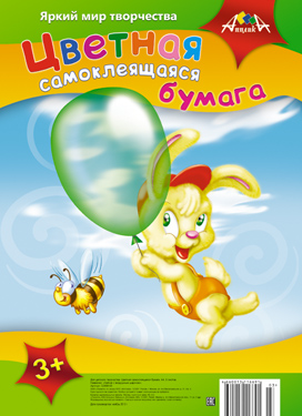 Цв. бумага самокл А4 8л 8цв Зайчик с воздушным шариком