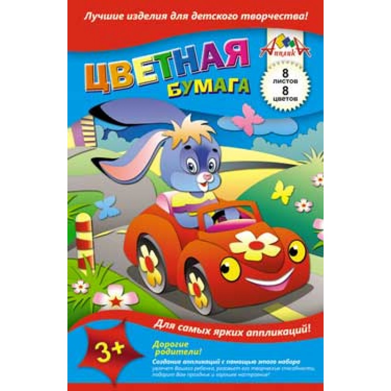 Цв. бумага А5 8л 8цв немел Зайка в машине
