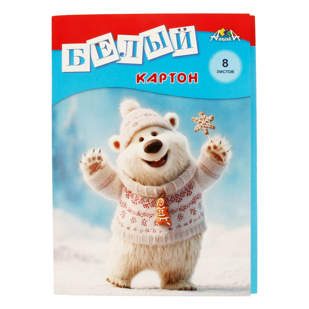 Картон белый А4 8л Веселый медвежонок (или Лисёнок) 2вида