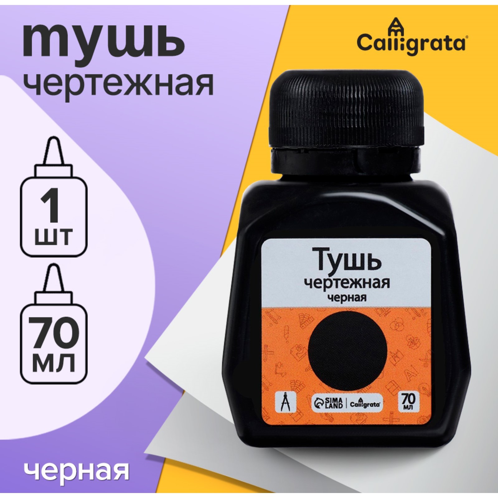 Тушь черная 70мл Calligrata