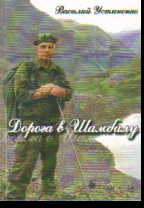 Дорога в Шамбалу