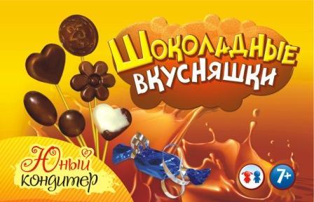 Творч Юный кондитер Шоколадные вкусняшки (формочки)
