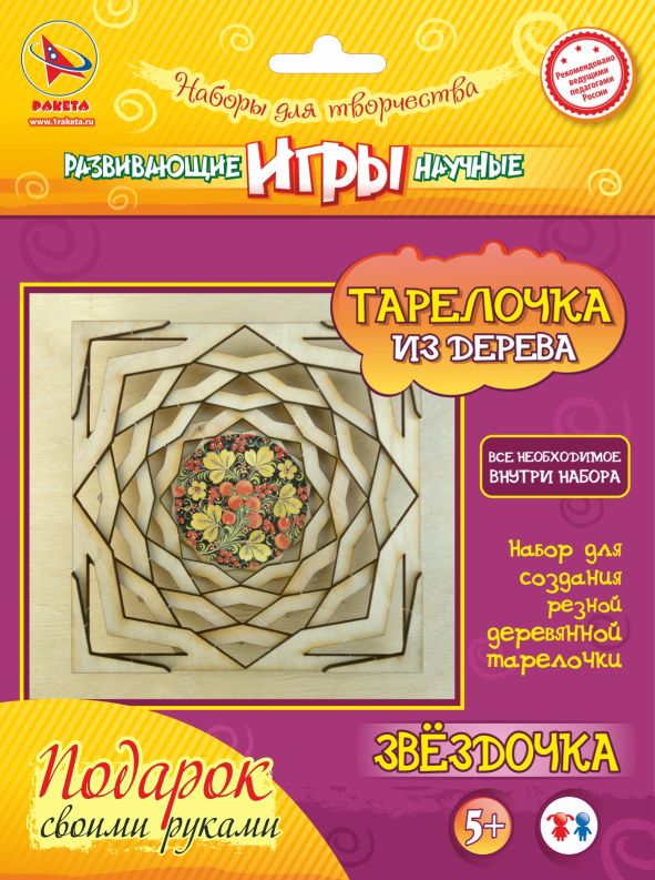 Творч Тарелочка из дерева Звездочка