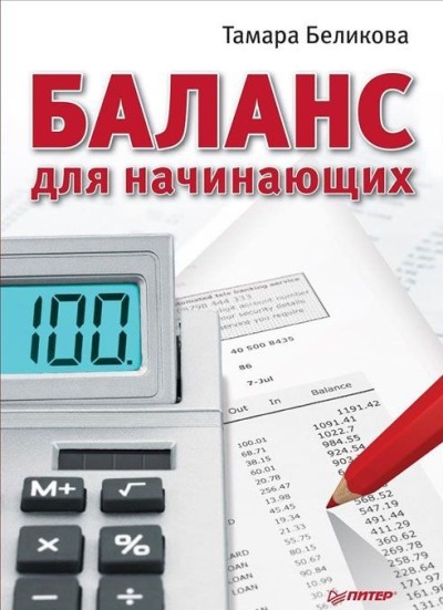 Баланс для начинающих