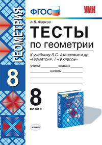 скачать геометрию атанасян 8 класс Онлайн учебник по геометрии 7-9 атанасян.