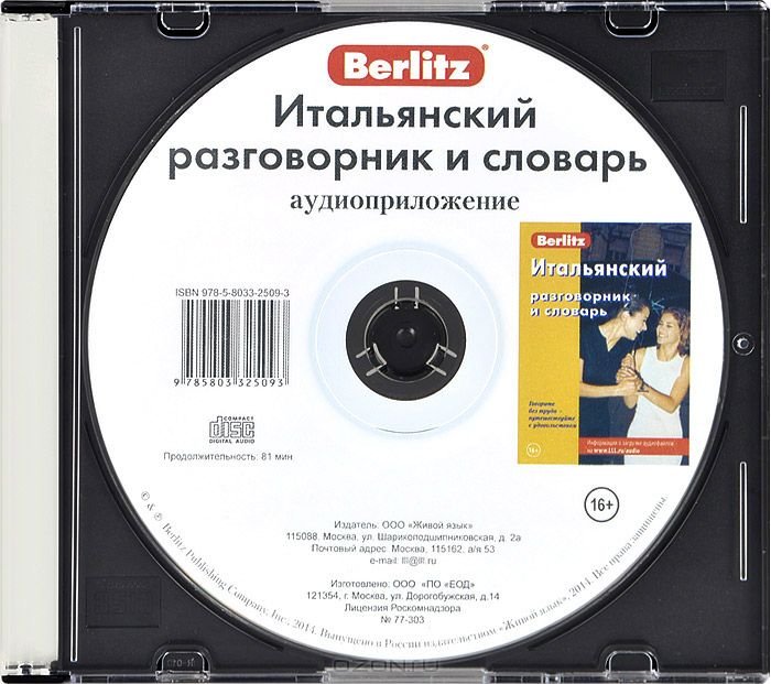 CD Итальянский разговорник и словарь: Аудиоприложение