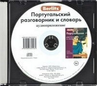 CD Португальский разговорник и словарь: Аудиоприложение