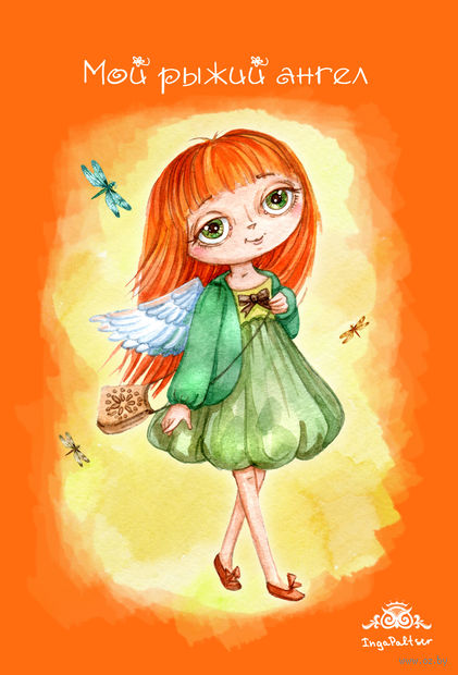 Зап. книжка А5 128л Мой рыжий ангел