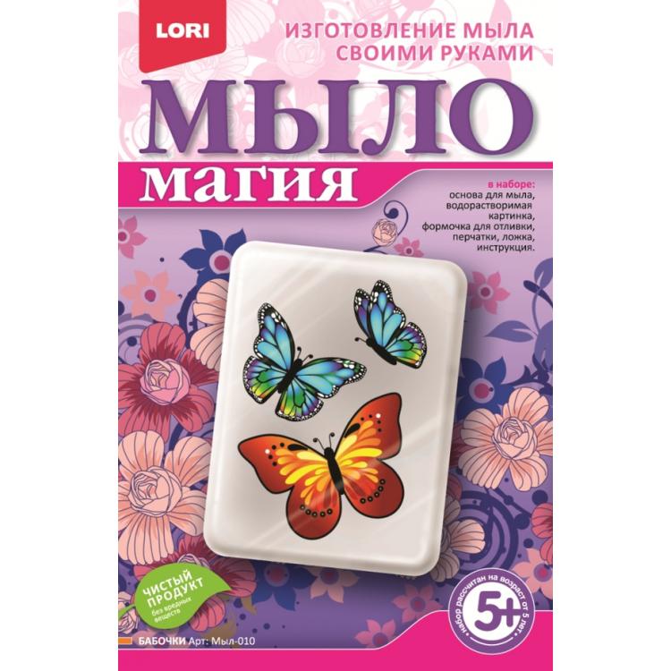 Творч МылоМагия Бабочки