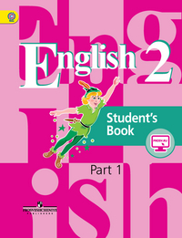 Английский язык. 2 кл.: Учебник: В 2 ч. Ч.1 ФГОС