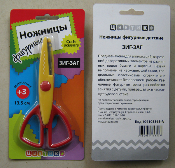 Ножницы фигурные Цветик Кружево