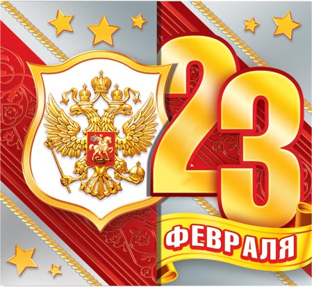 Открытки 23 февраля маленькие