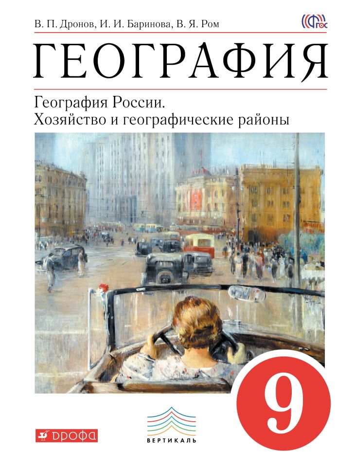 Контрольные работы к учебнику дронов ром по географии 9 класс