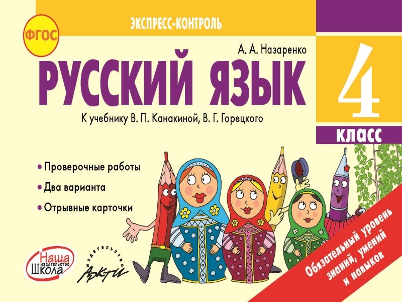 Канакина Горецкий 2 Класс Купить