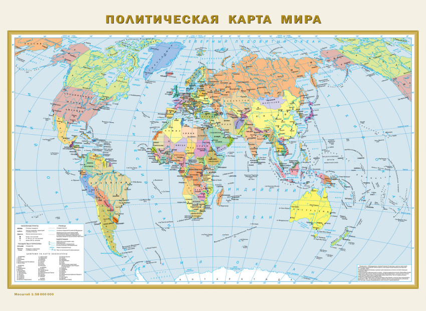 Карта: Физическая карта мира. Политическая карта мира 1:58 000 000