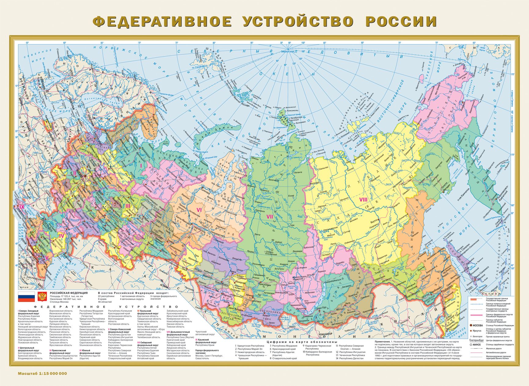 Карта: Политическая карта мира. Федеративное устройство России