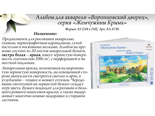 Альбом д/акварели А5 20л спир Воронцовский дворец экстра белая 200г