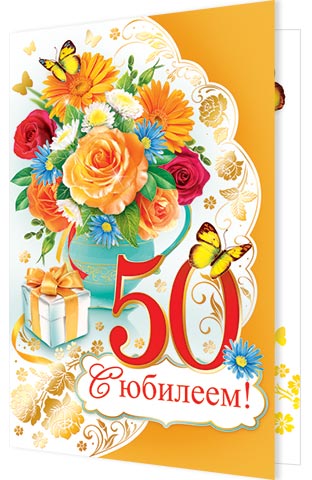 �������� 50 ������ ����