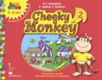 Cheeky Monkey 2: Старшая группа. 5-6 лет: Развив. пос. для детей дошк. ФГОС