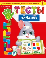 Тесты-задания: для детей 2-3 лет