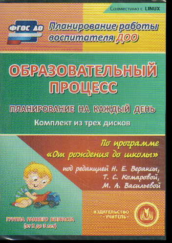 CD Образовательный процесс. Планир. на каждый день. По программе "От рожд