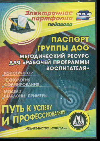 CD Паспорт группы ДОО: Конструктор. Технологии формирования. Модели...
