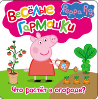 Свинка Пеппа. Что растет в огороде?