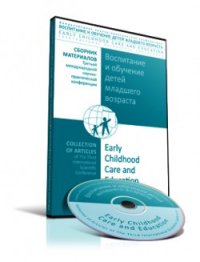 CD Сборник материалов 3-й научно-практ. конференции "Воспитание и обучение