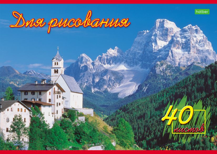 Альбом д/рис 40л Ландшафты Европы 110гр