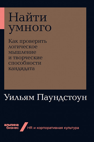 Найти умного: Как проверить логическое мышление и творческие способности...