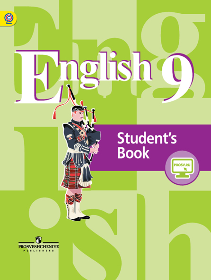 Английский язык (English). 9 кл.: Учебник ФГОС