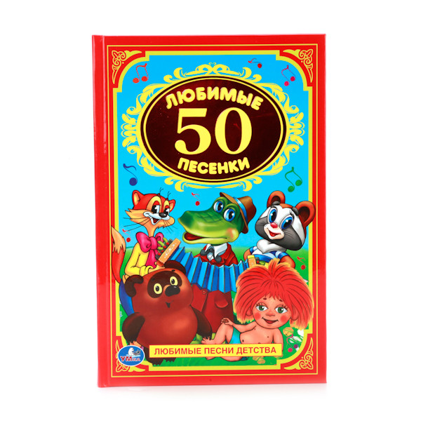 Любимые песенки