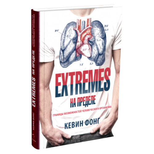 Extrems. На пределе