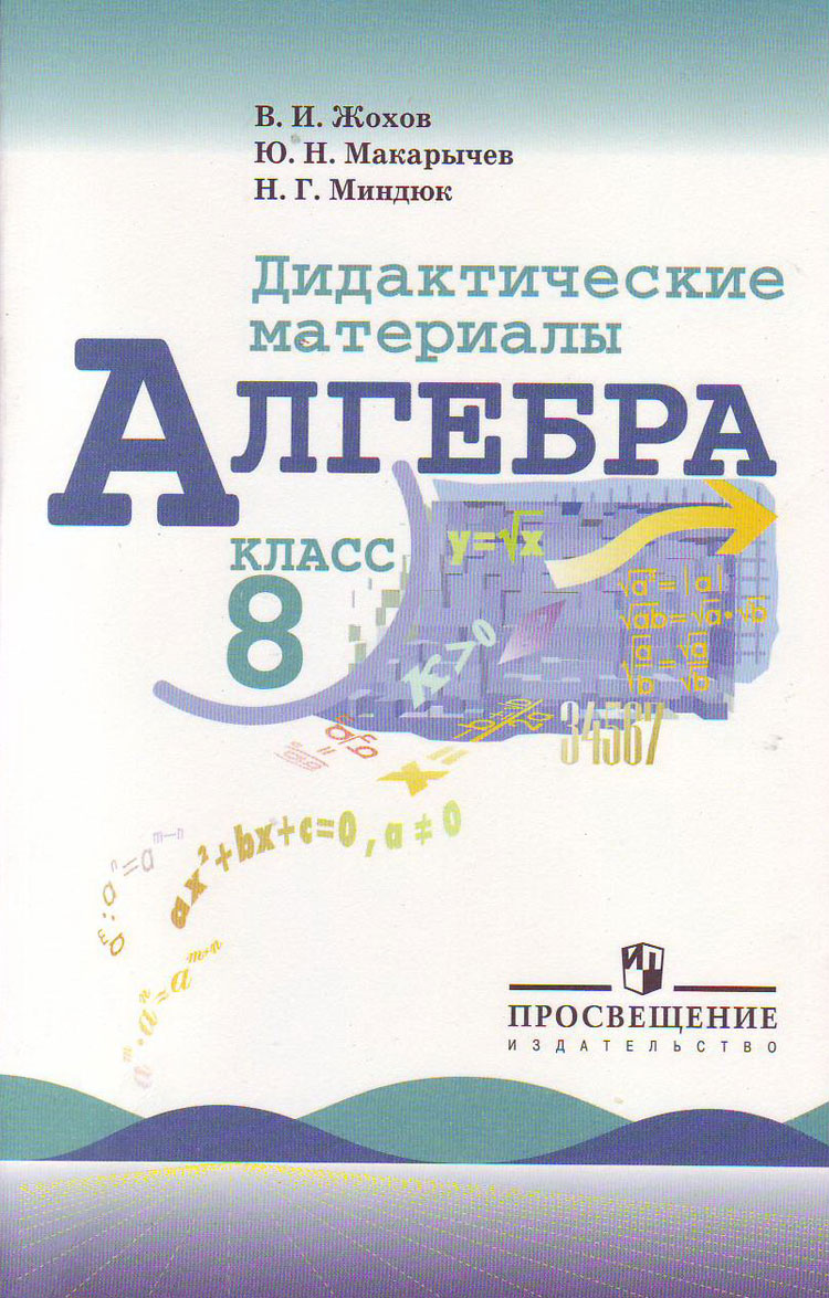 Обучение математике 5-6 классах в.и.жохов решебник к контрольным работам
