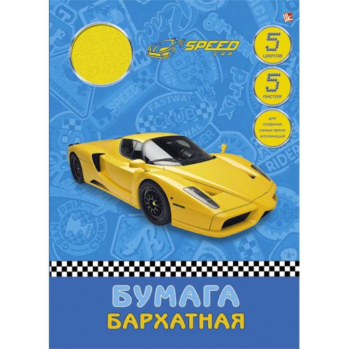Цв. бумага бархатная А4 5л 5цв Желтый спорткар