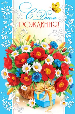 Работник, открытки с днем рождением формата а4
