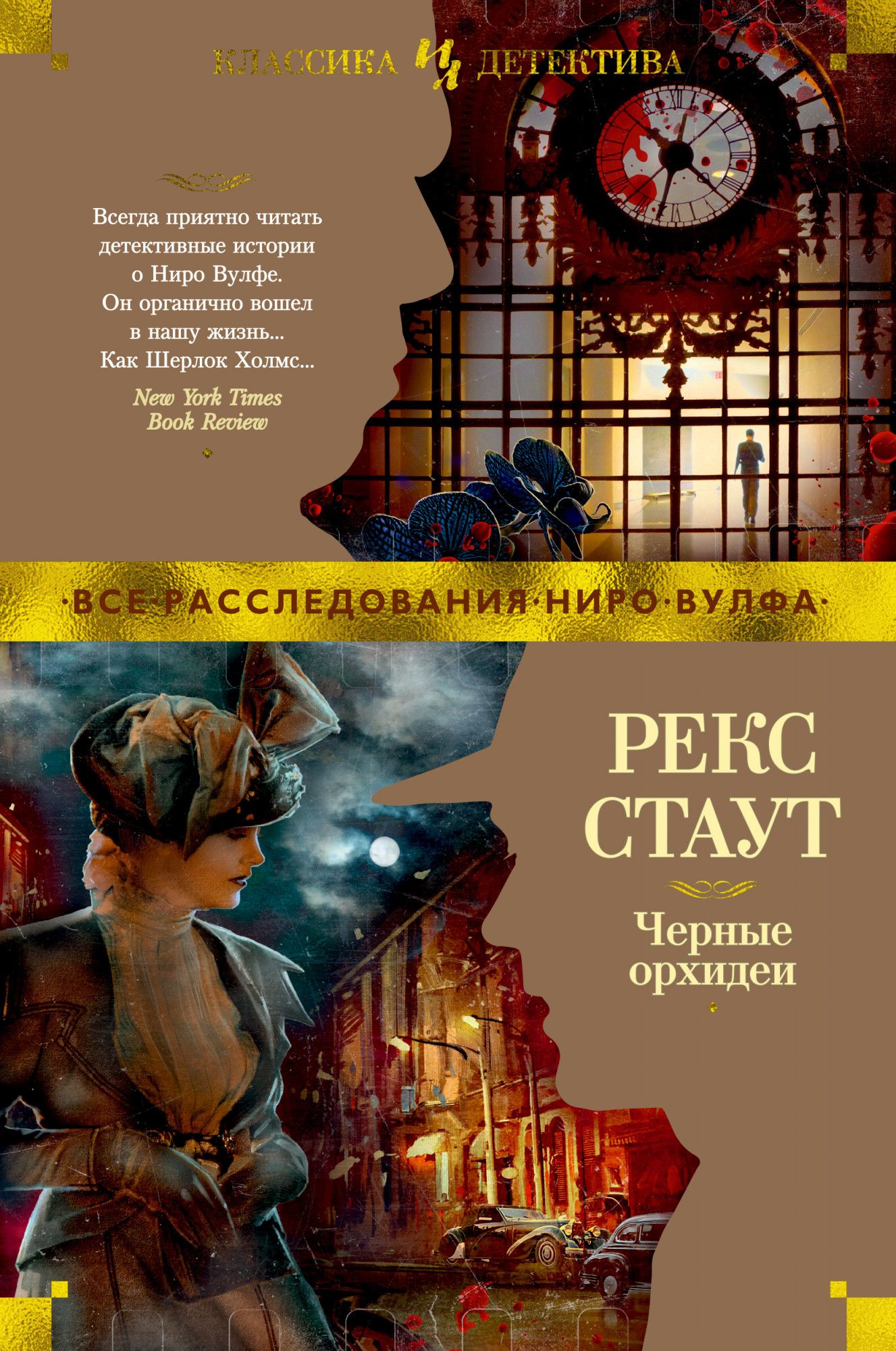 Черные орхидеи: Романы, повести
