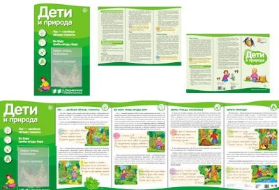 Дети и природа: Учебно-методическое пособие для организации тематического уголка в ДОО