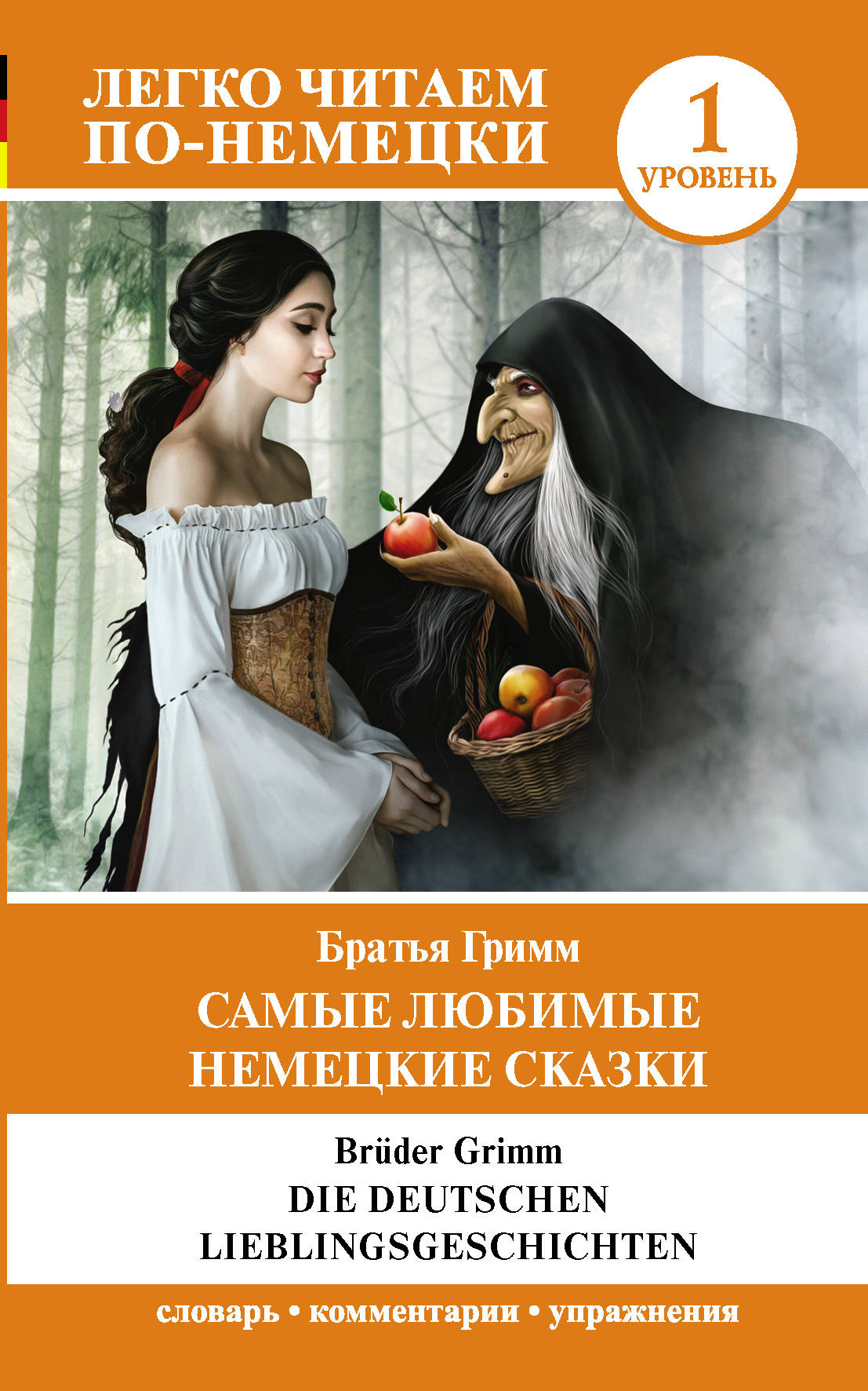 Полный курс немецкого языка, Листвин Денис Алексеевич . Полный Курс , АСТ ,  9785170898350 2022г. 988,00р.