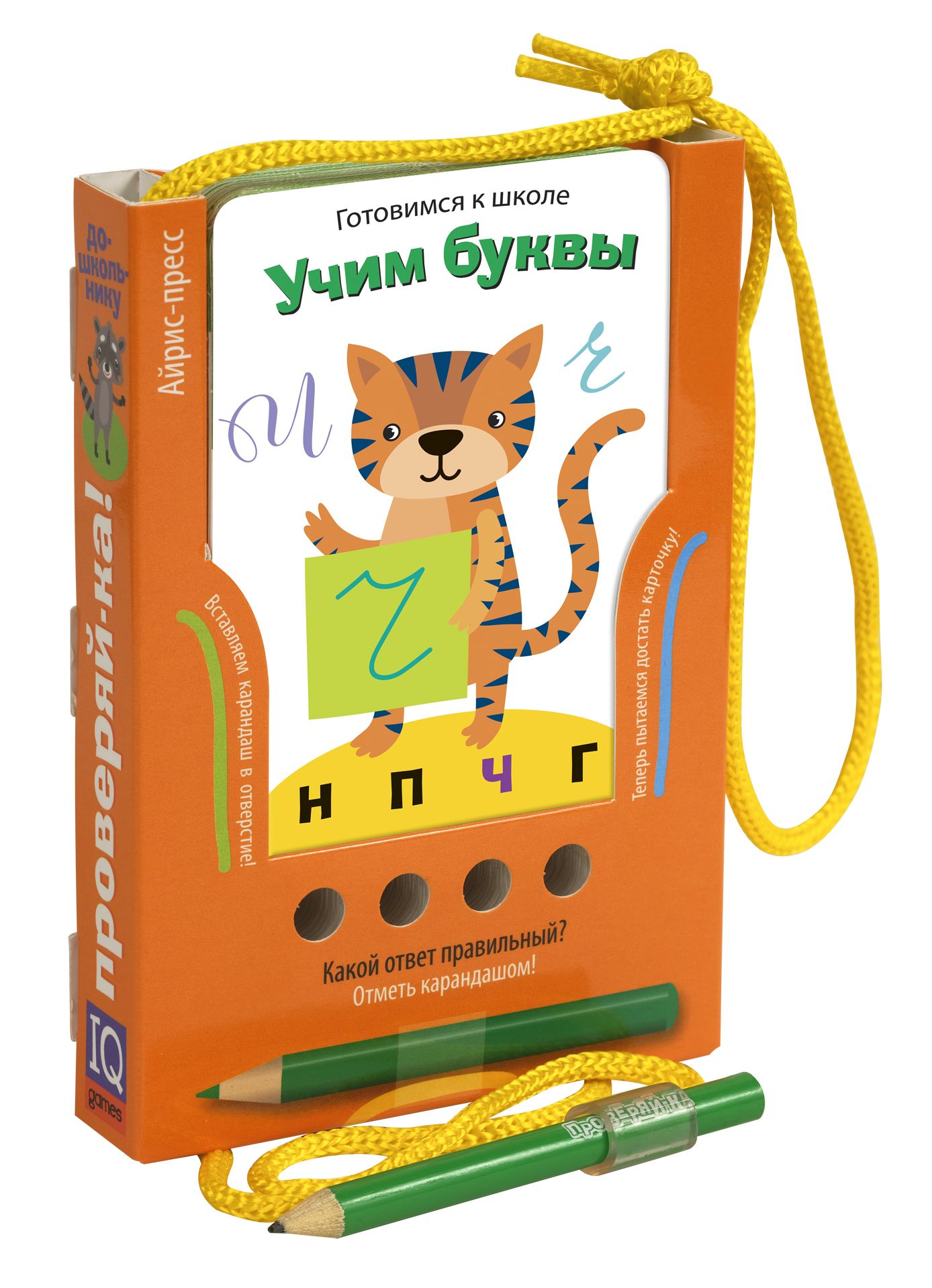 Проверяй-ка. Готовимся к школе. Учим буквы. Игра с карандашом