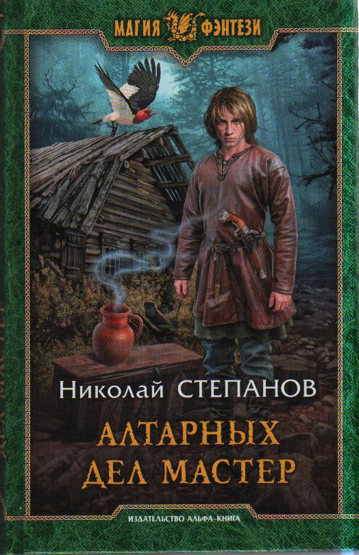 Алтарных дел мастер