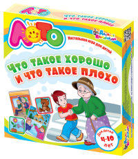 Игра Лото Что такое хорошо и что такое плохо