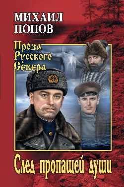 След пропавщей души