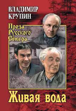 Живая вода