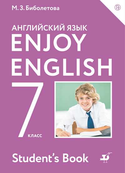 Английский язык. 7 класс: Учебник Student's Book ФГОС