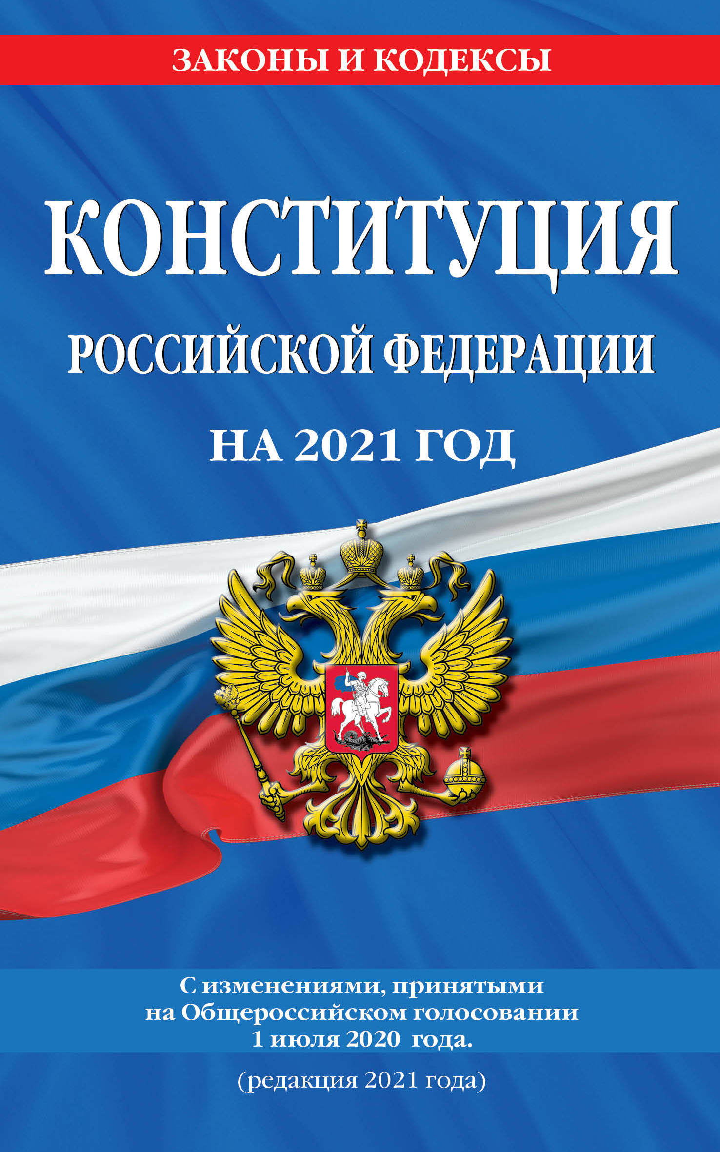 Новая Редакция Конституции 2022 Года