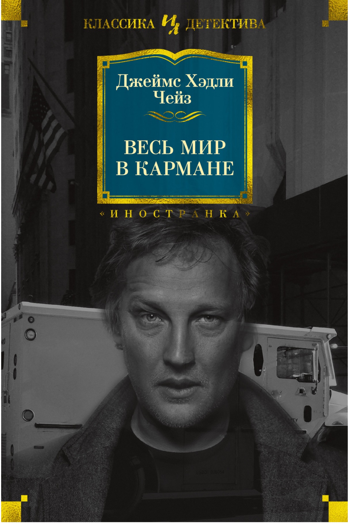 Весь мир в кармане