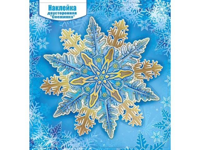 НГ Наклейка 079.002 Снежинка! сред, двусторон, фольга