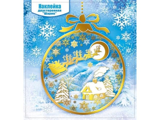 Наклейка 079.008 Шарик! сред, двусторон, фольга