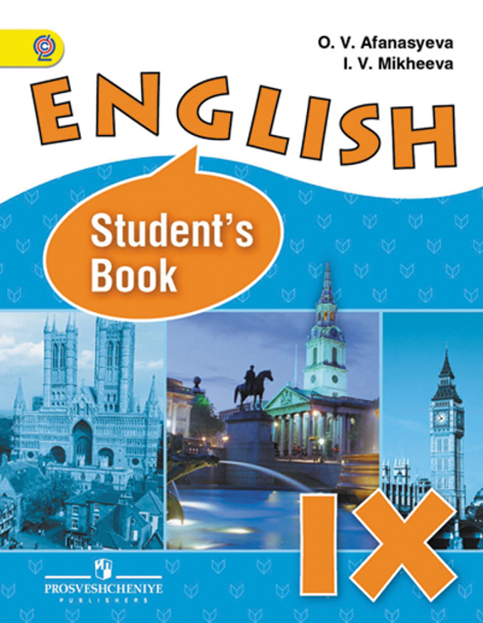 Английский язык (English). 9 кл.: Учебник  для школ с углубл. из.
